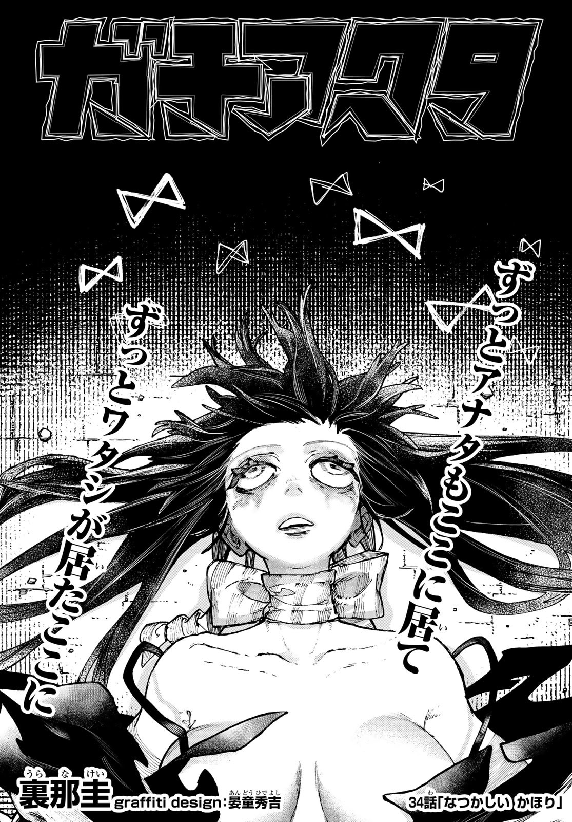 Gachi Akuta Chap 34 - Next Chap 35