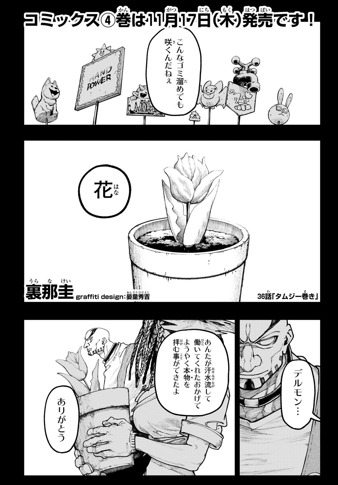 Gachi Akuta Chap 36 - Next Chap 37