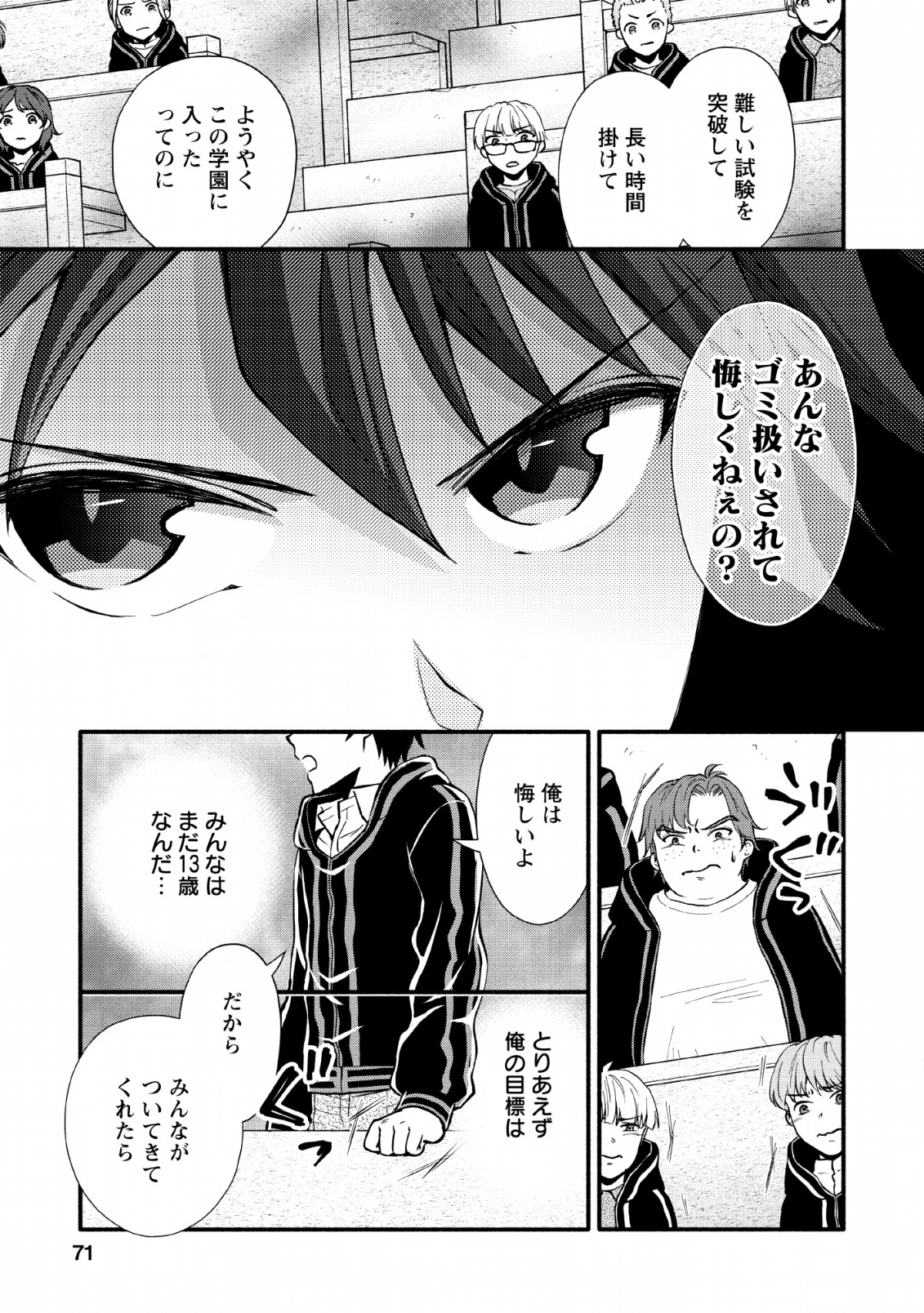 Gakuen Kishi no Level Up! Chap 3 - Next Chap 4