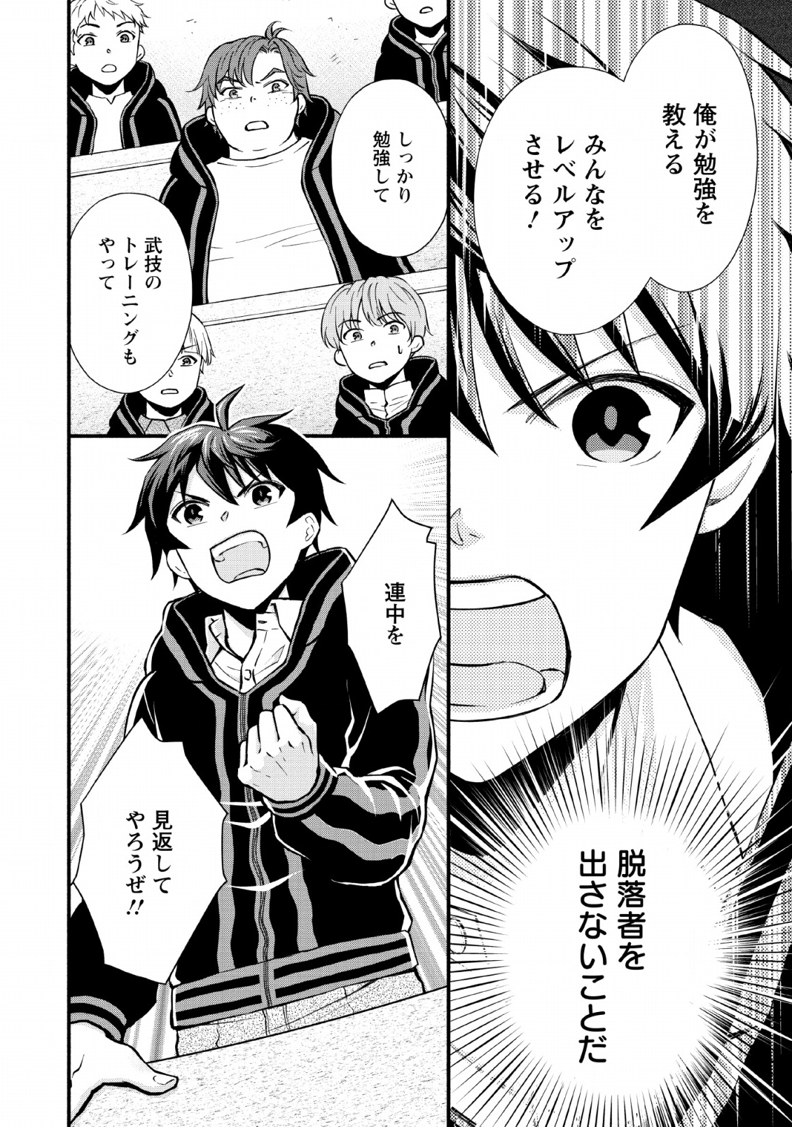 Gakuen Kishi no Level Up! Chap 3 - Next Chap 4