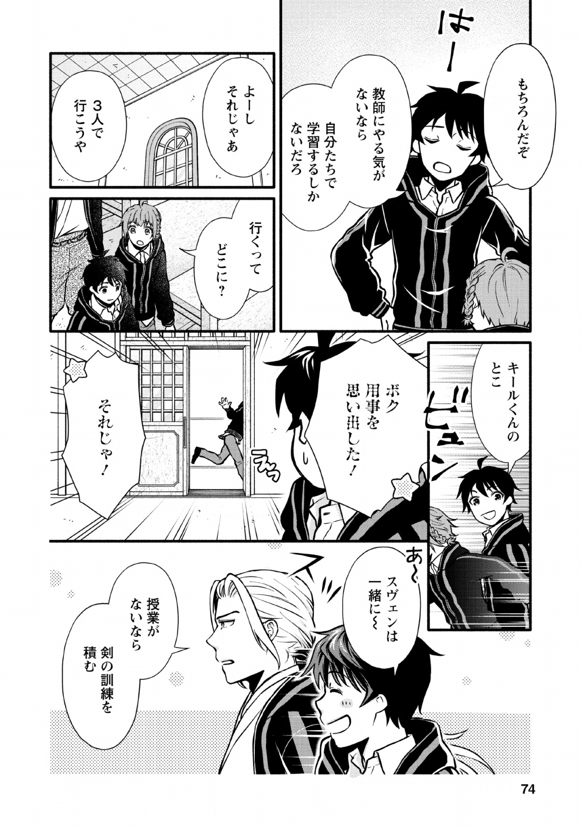 Gakuen Kishi no Level Up! Chap 3 - Next Chap 4