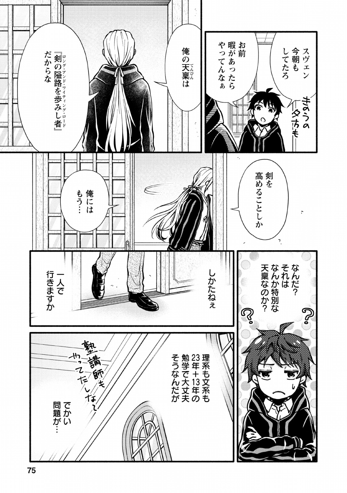 Gakuen Kishi no Level Up! Chap 3 - Next Chap 4