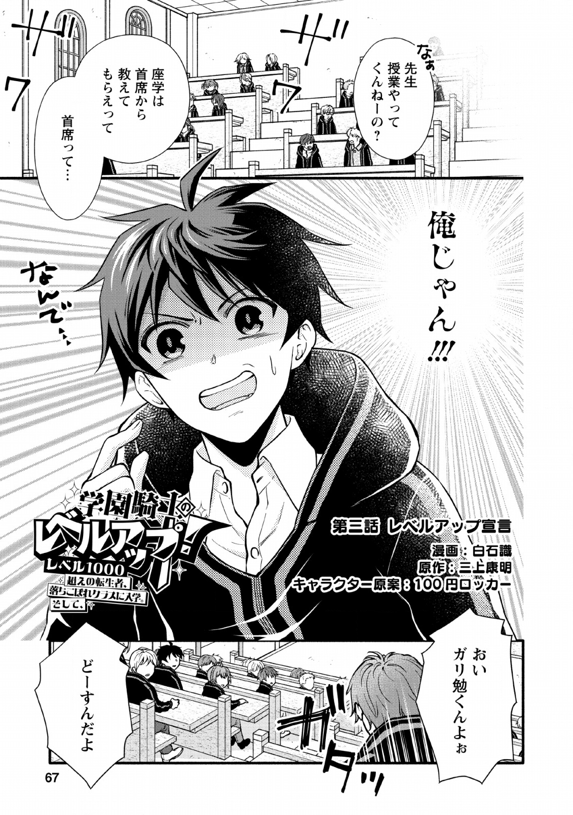 Gakuen Kishi no Level Up! Chap 3 - Next Chap 4