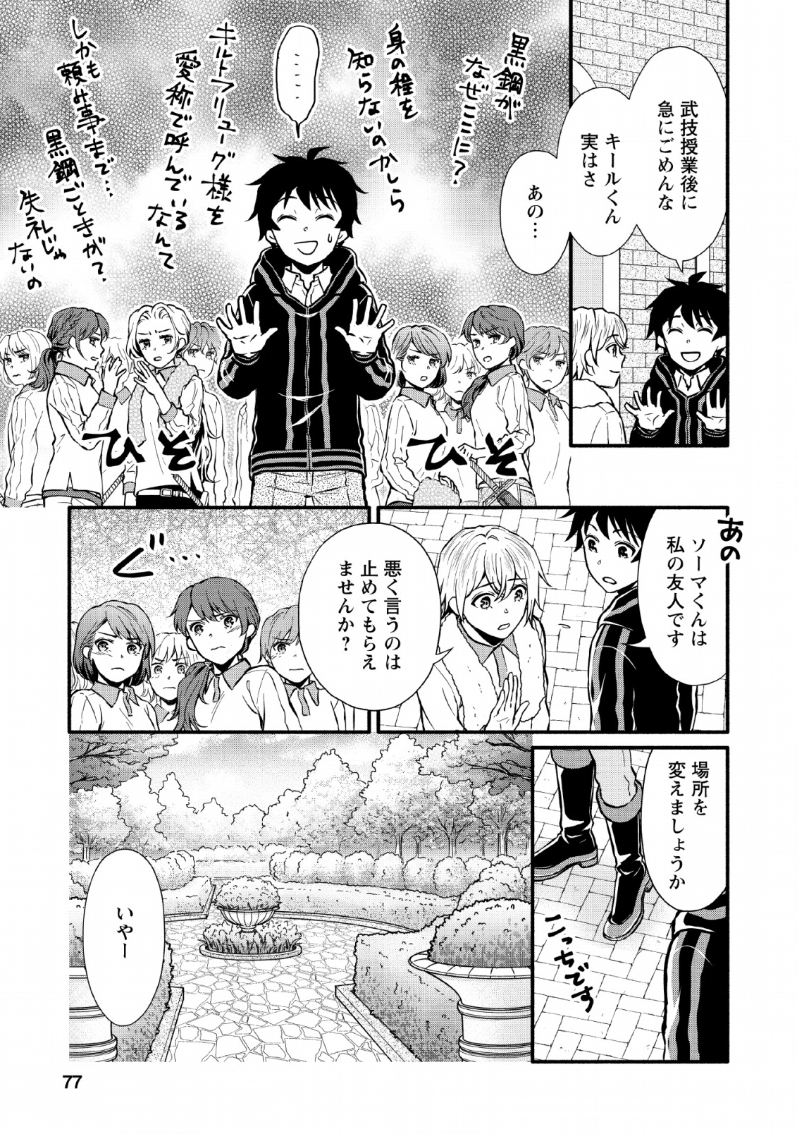 Gakuen Kishi no Level Up! Chap 3 - Next Chap 4