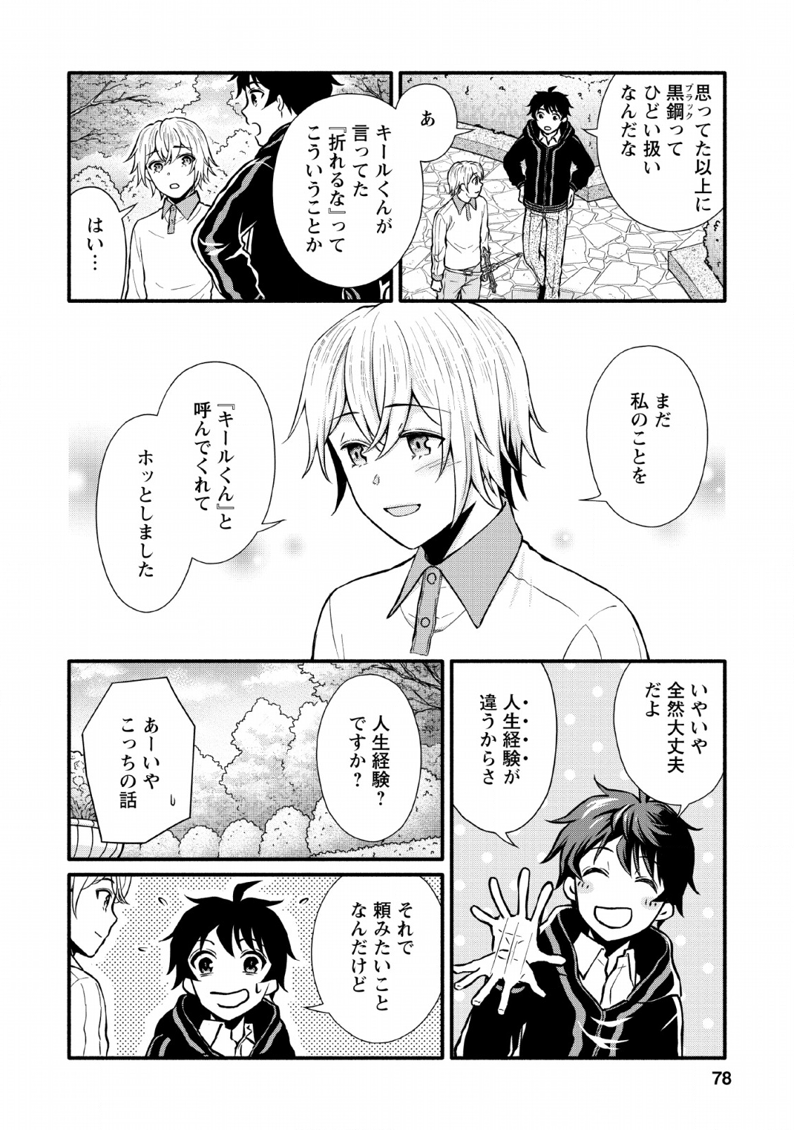 Gakuen Kishi no Level Up! Chap 3 - Next Chap 4