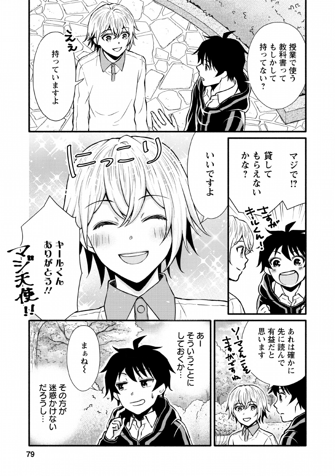Gakuen Kishi no Level Up! Chap 3 - Next Chap 4