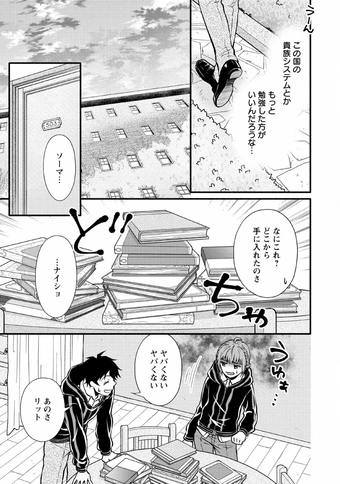 Gakuen Kishi no Level Up! Chap 3 - Next Chap 4
