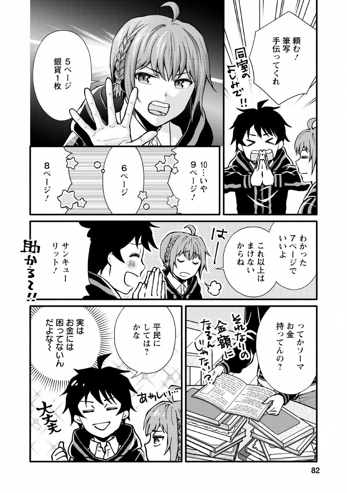 Gakuen Kishi no Level Up! Chap 3 - Next Chap 4