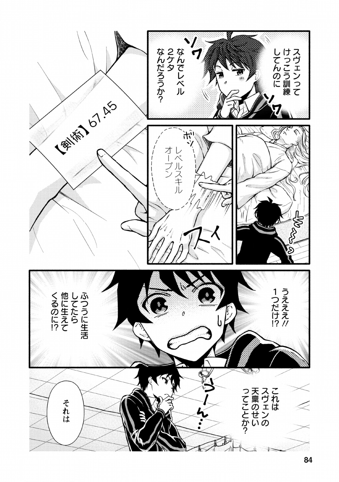 Gakuen Kishi no Level Up! Chap 3 - Next Chap 4