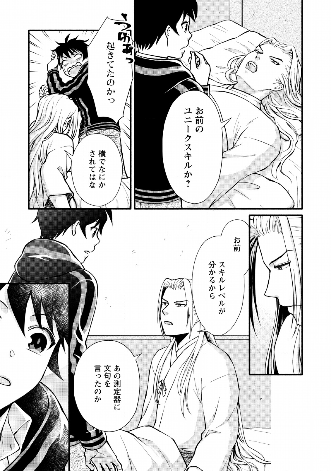 Gakuen Kishi no Level Up! Chap 3 - Next Chap 4