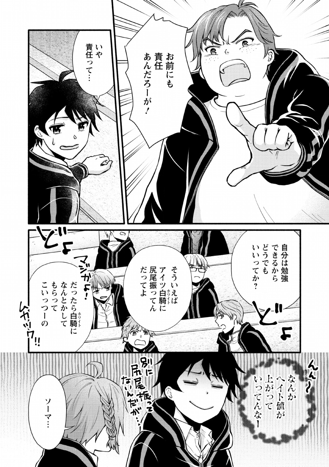 Gakuen Kishi no Level Up! Chap 3 - Next Chap 4