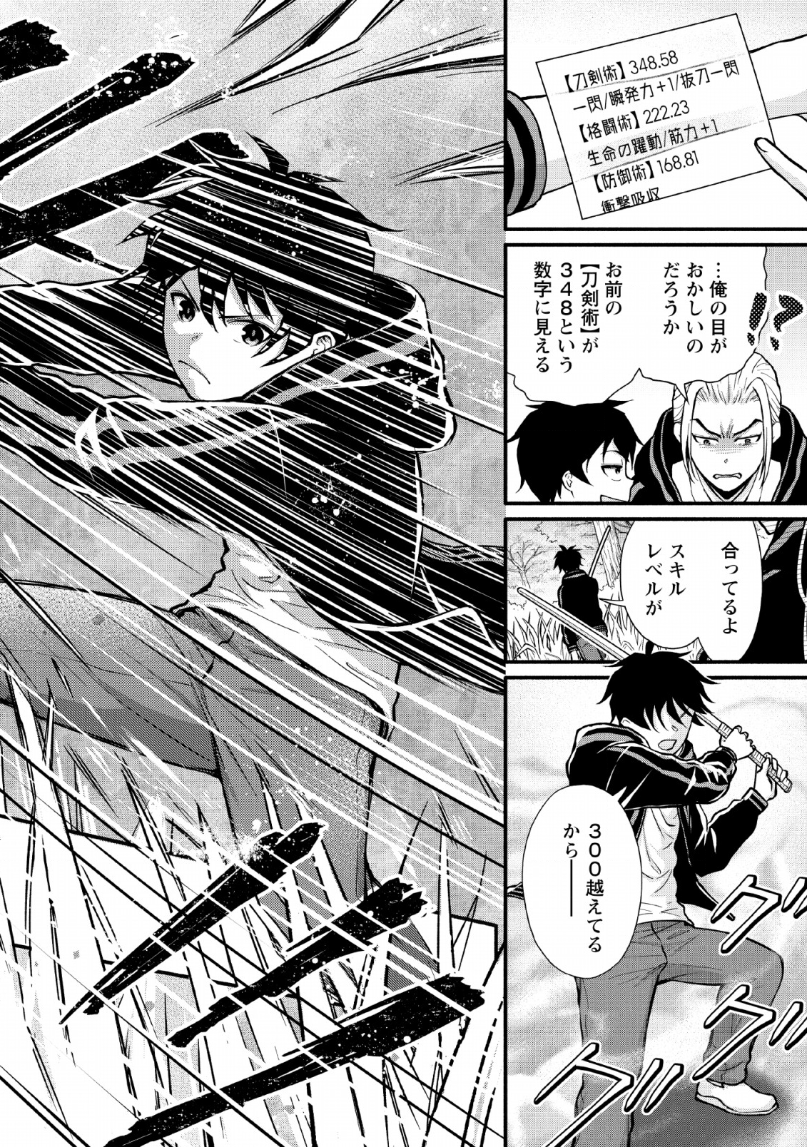 Gakuen Kishi no Level Up! Chap 3 - Next Chap 4