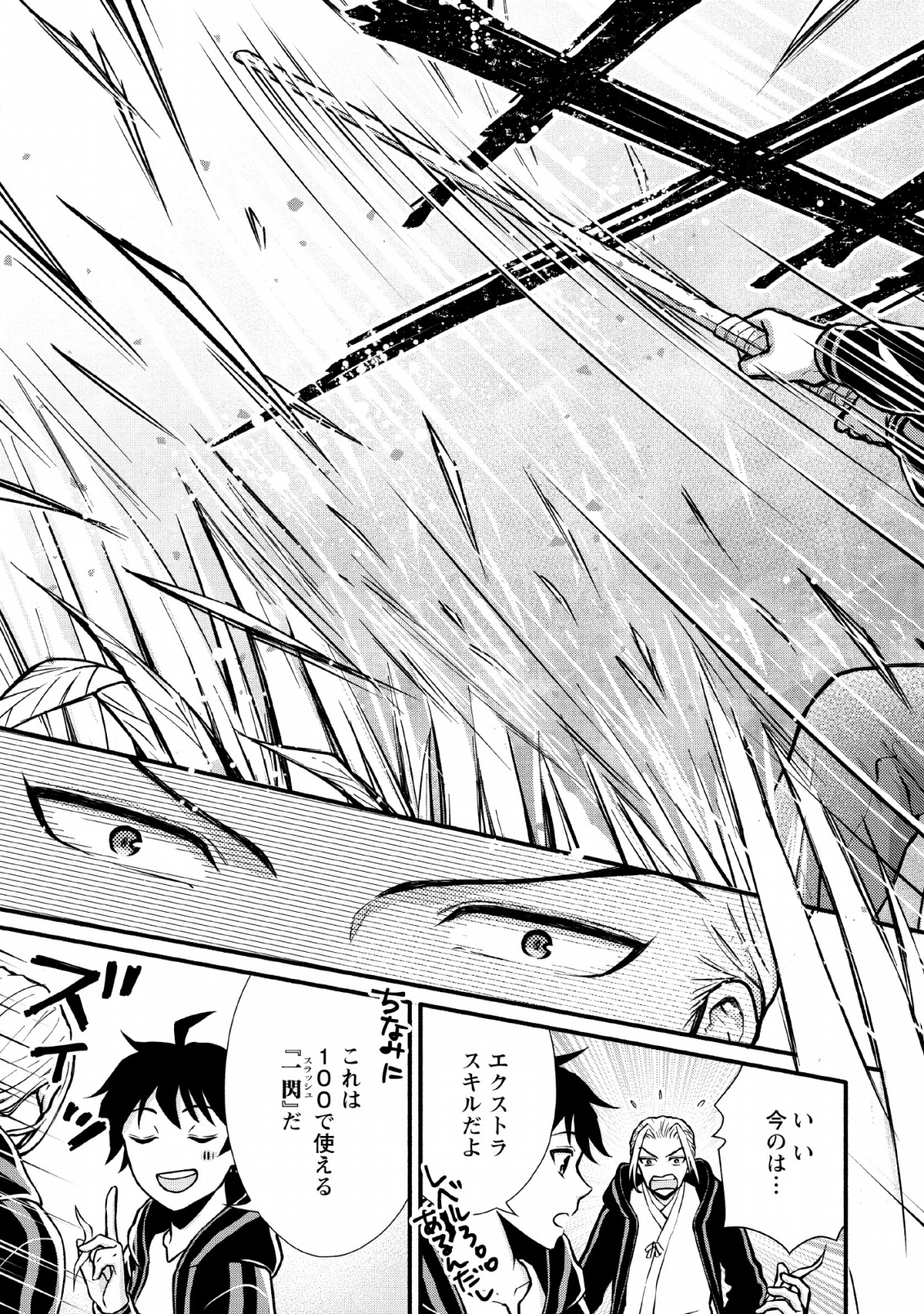 Gakuen Kishi no Level Up! Chap 3 - Next Chap 4