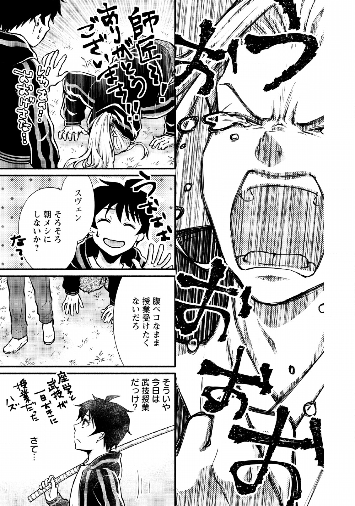 Gakuen Kishi no Level Up! Chap 3 - Next Chap 4