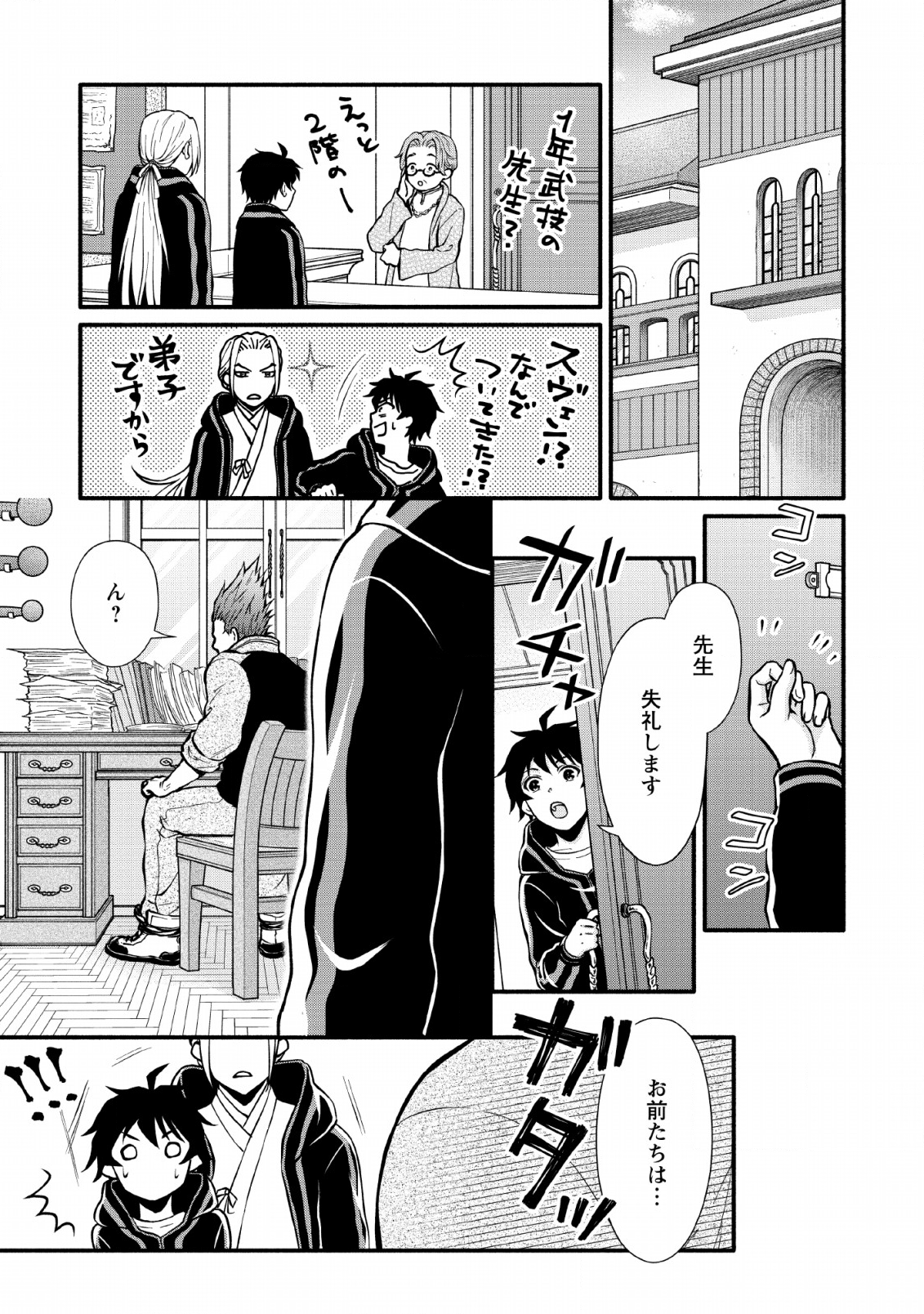 Gakuen Kishi no Level Up! Chap 3 - Next Chap 4