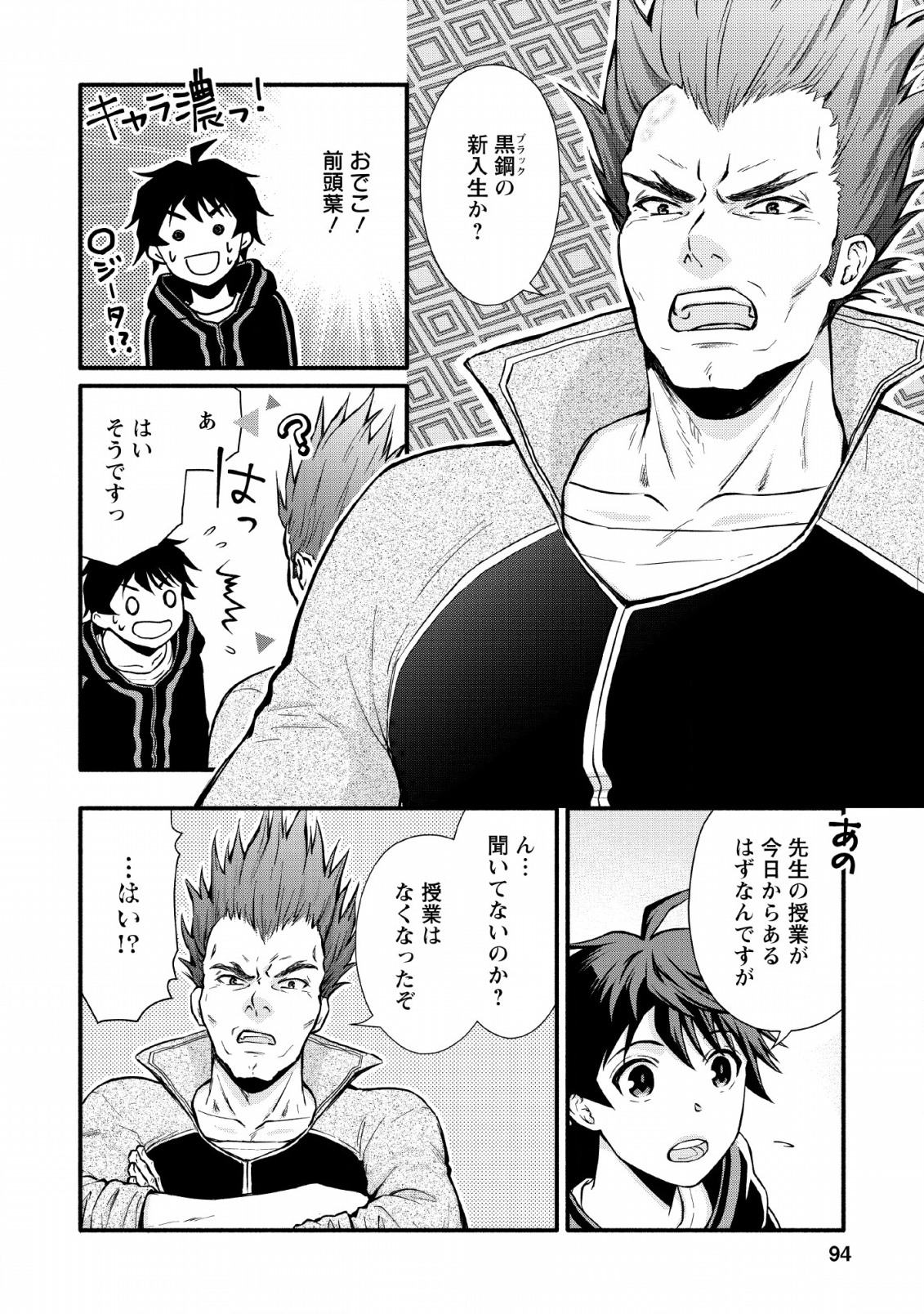 Gakuen Kishi no Level Up! Chap 3 - Next Chap 4