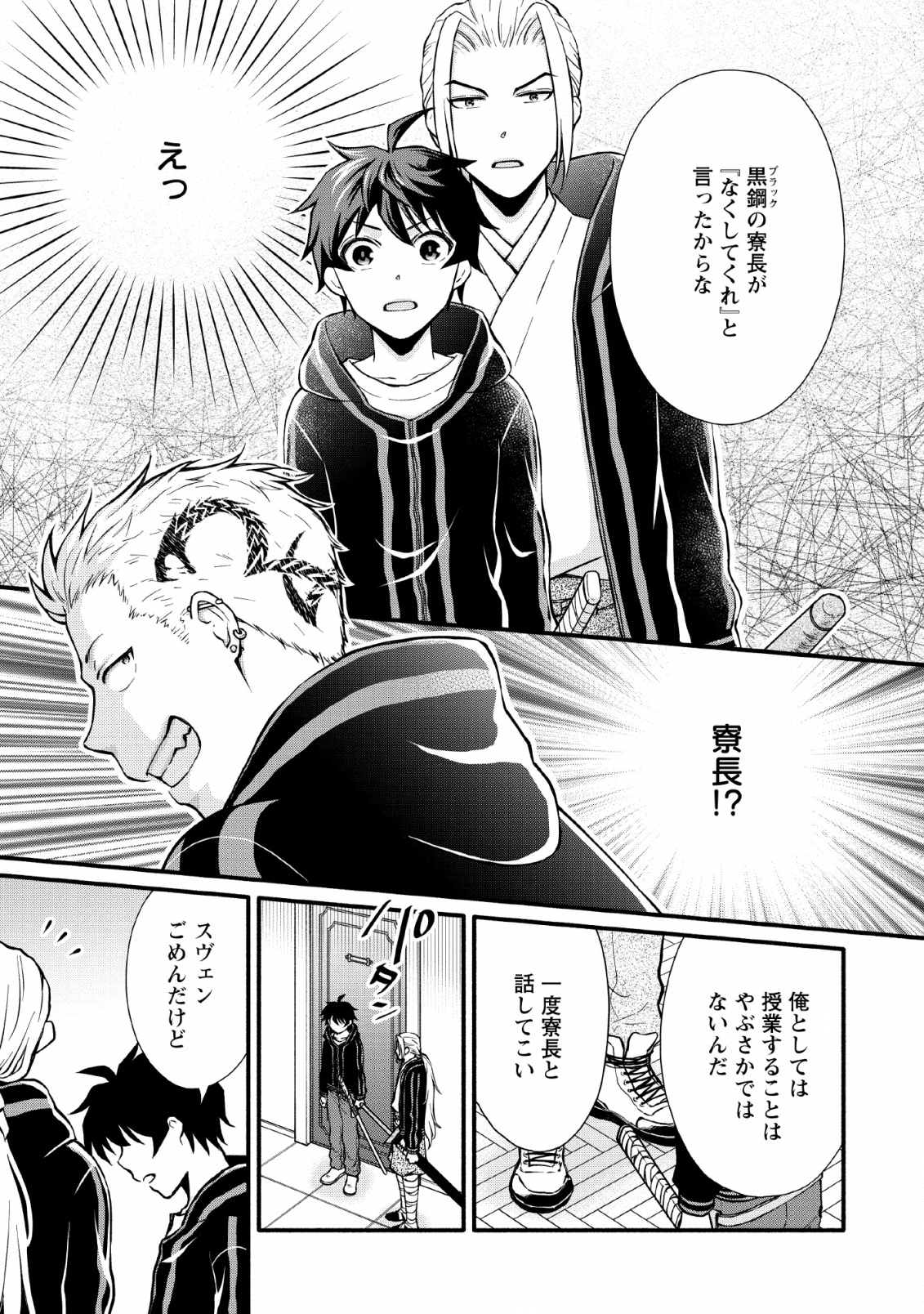 Gakuen Kishi no Level Up! Chap 3 - Next Chap 4
