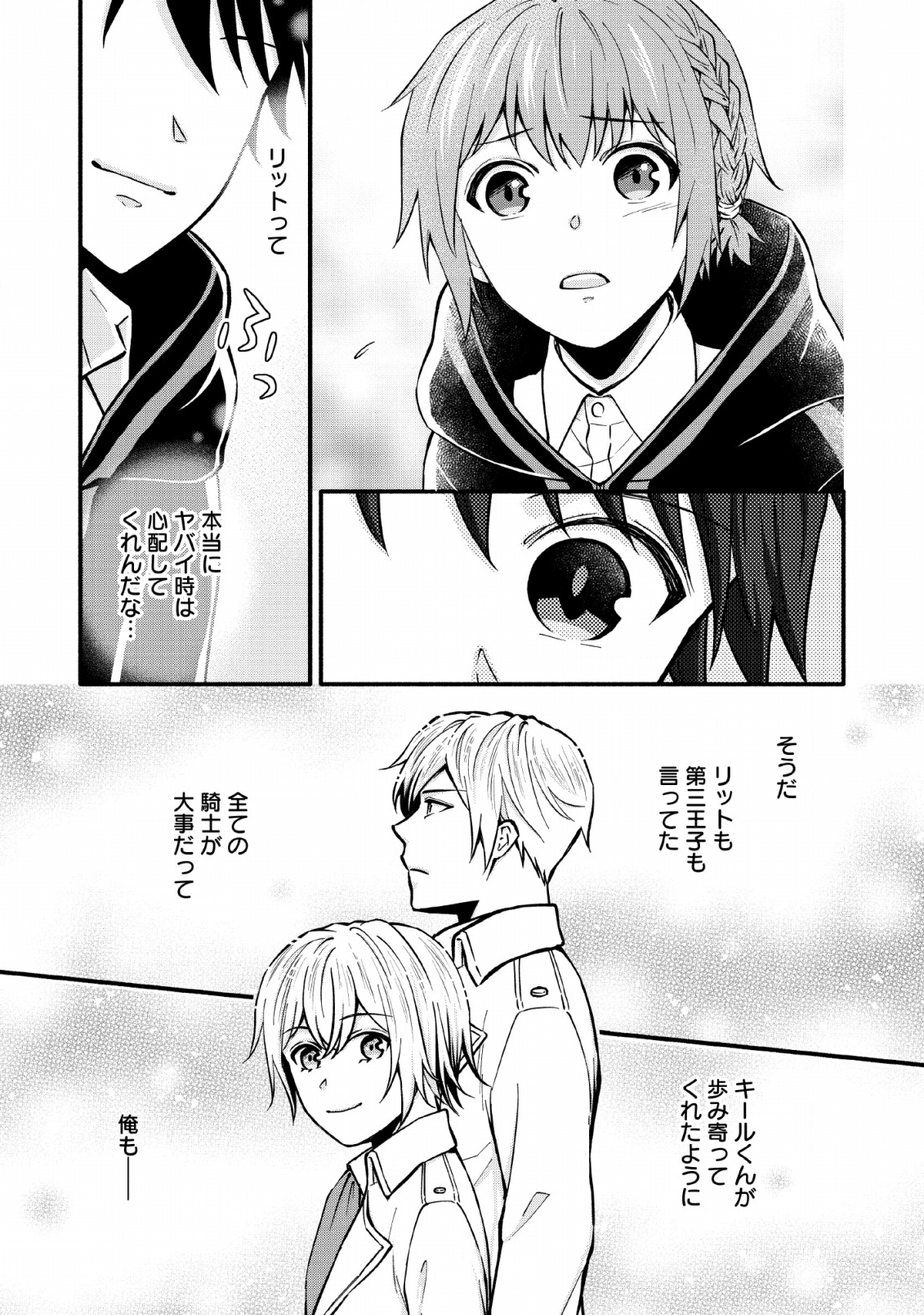 Gakuen Kishi no Level Up! Chap 3 - Next Chap 4