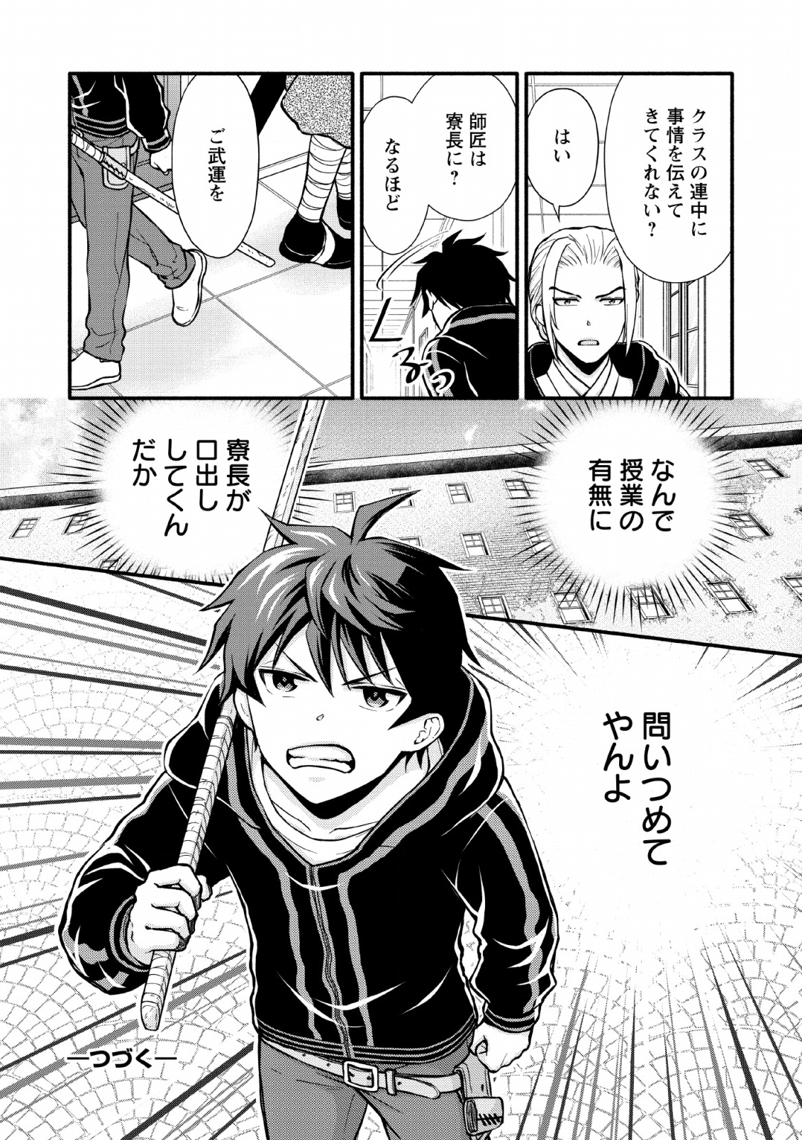 Gakuen Kishi no Level Up! Chap 3 - Next Chap 4