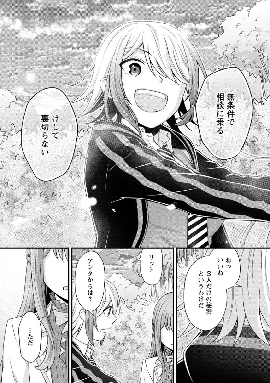 Gakuen Kishi no Level Up! Chap 30.1 - Next Chap 31.1