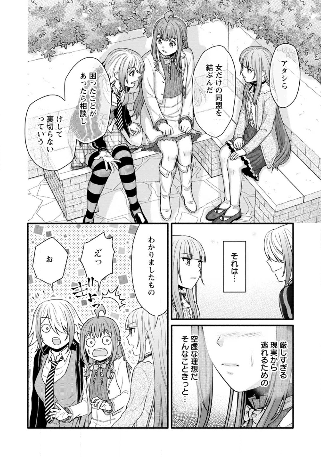 Gakuen Kishi no Level Up! Chap 30.1 - Next Chap 31.1