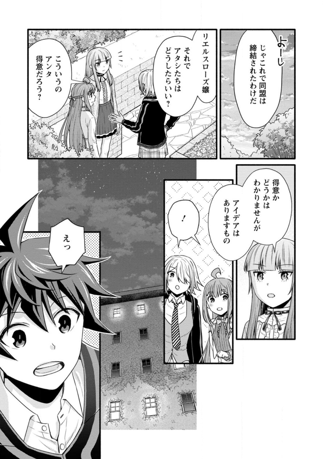 Gakuen Kishi no Level Up! Chap 30.1 - Next Chap 31.1