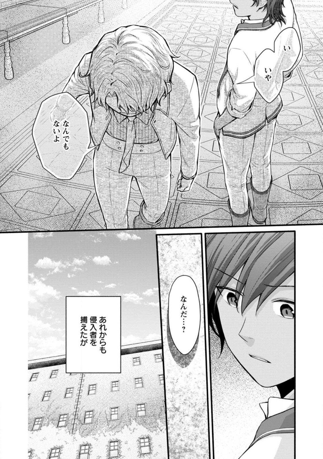 Gakuen Kishi no Level Up! Chap 30.2 - Next Chap 31.2