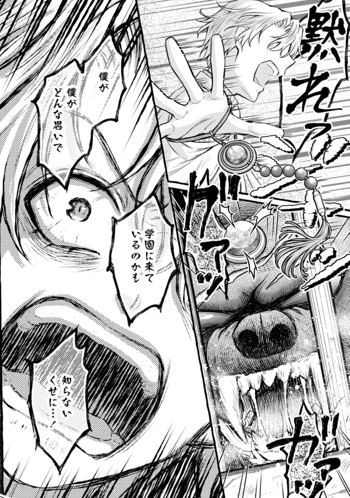 Gakuen Kishi no Level Up! Chap 30.3 - Next Chap 31.3