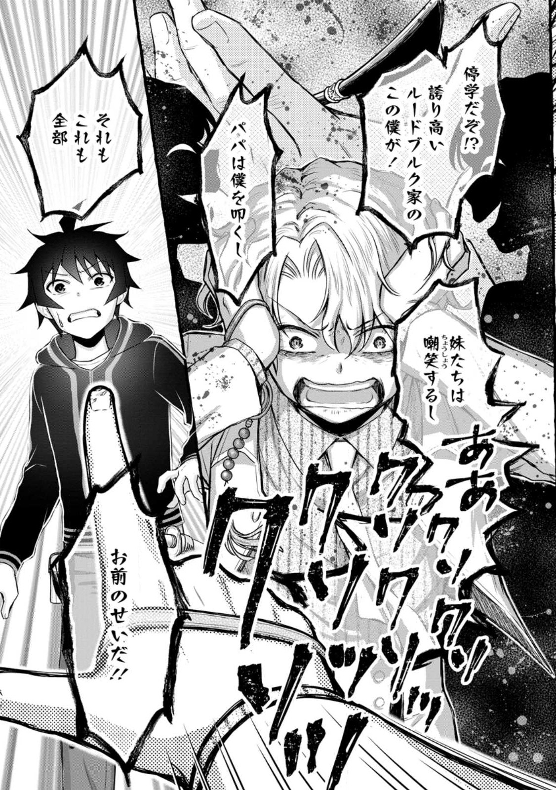 Gakuen Kishi no Level Up! Chap 30.3 - Next Chap 31.3
