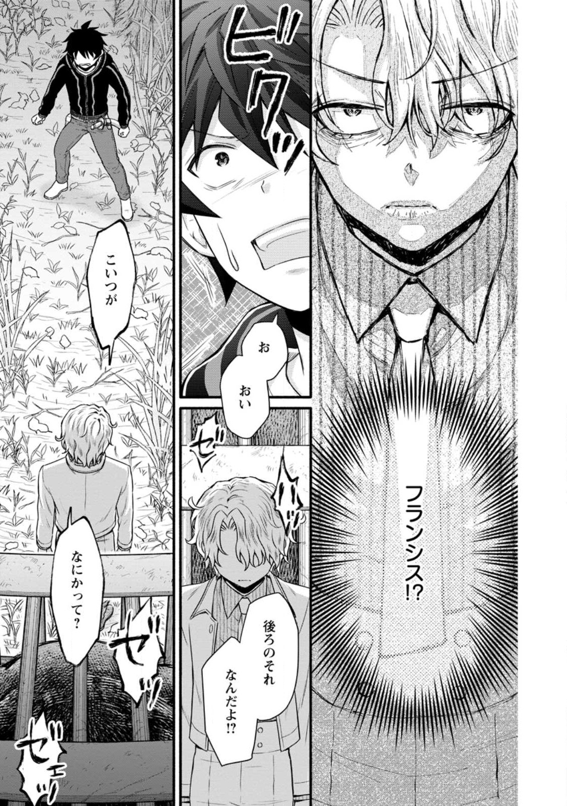 Gakuen Kishi no Level Up! Chap 30.3 - Next Chap 31.3
