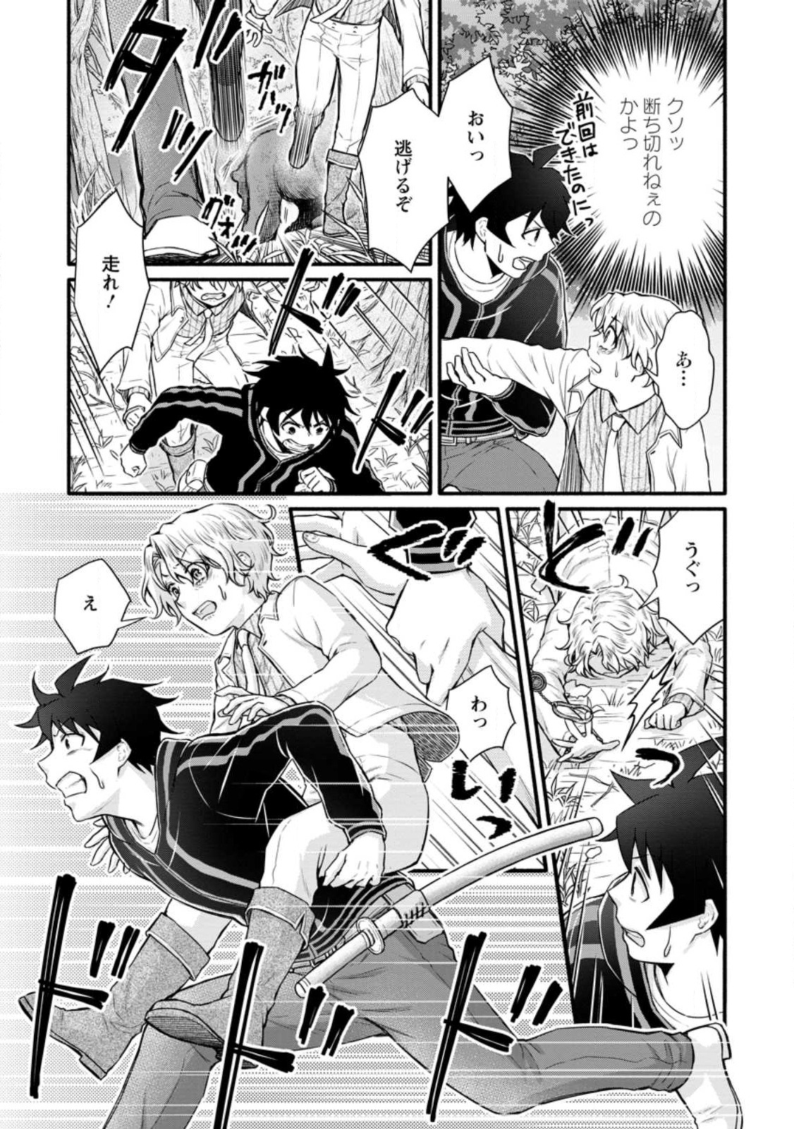 Gakuen Kishi no Level Up! Chap 30.3 - Next Chap 31.3