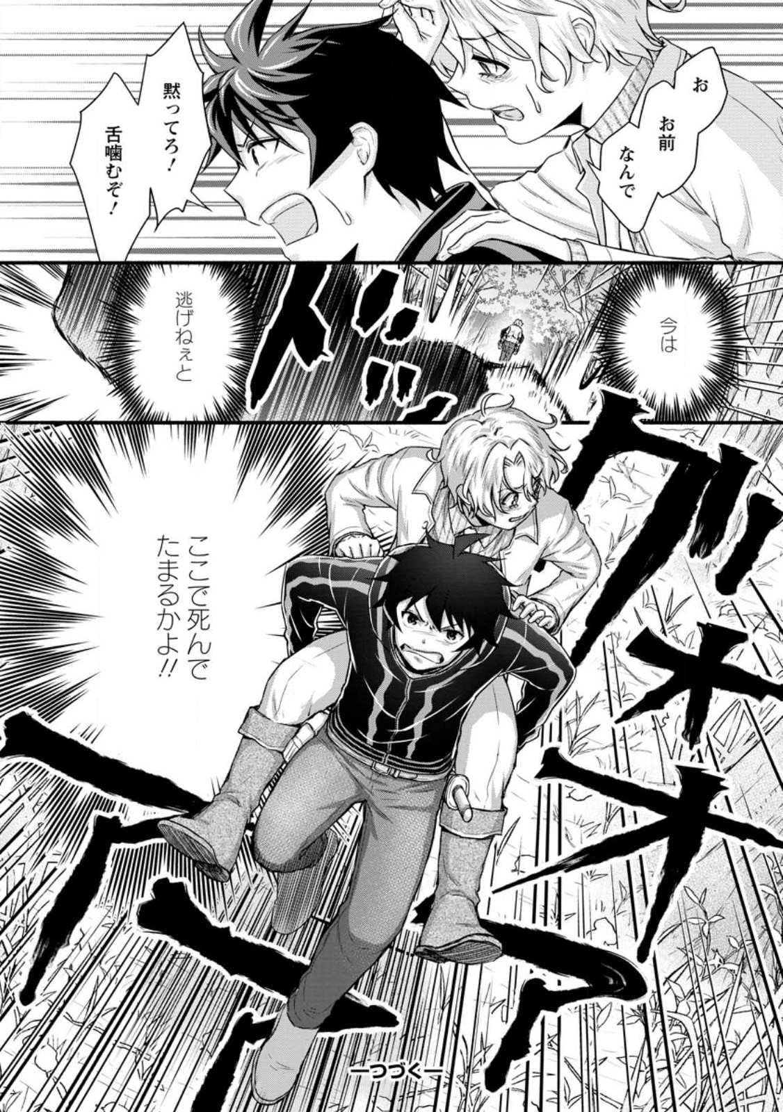 Gakuen Kishi no Level Up! Chap 30.3 - Next Chap 31.3