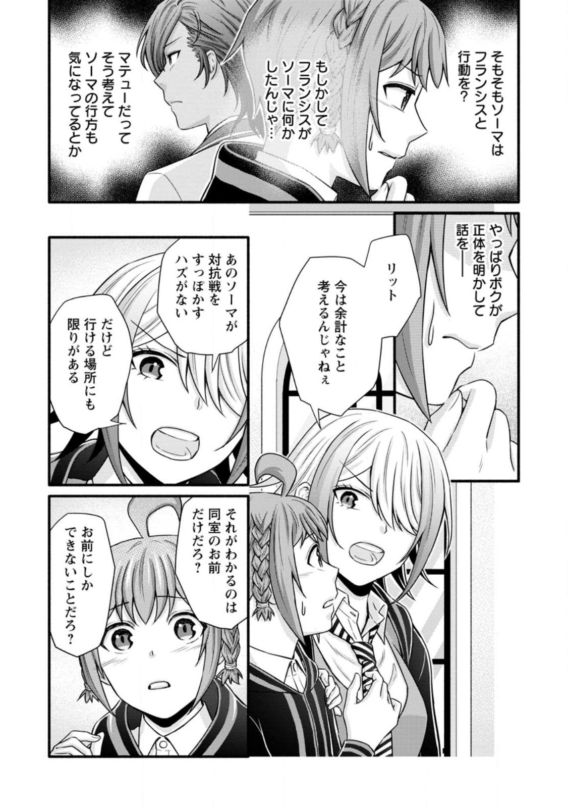 Gakuen Kishi no Level Up! Chap 31.2 - Next Chap 32.2