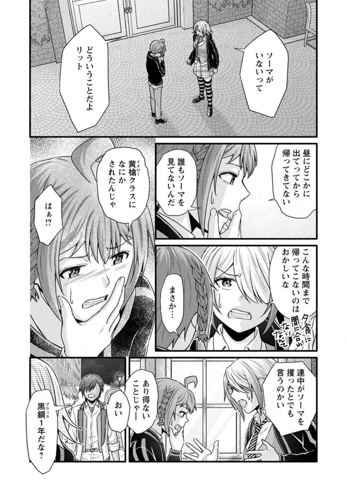 Gakuen Kishi no Level Up! Chap 31.2 - Next Chap 32.2