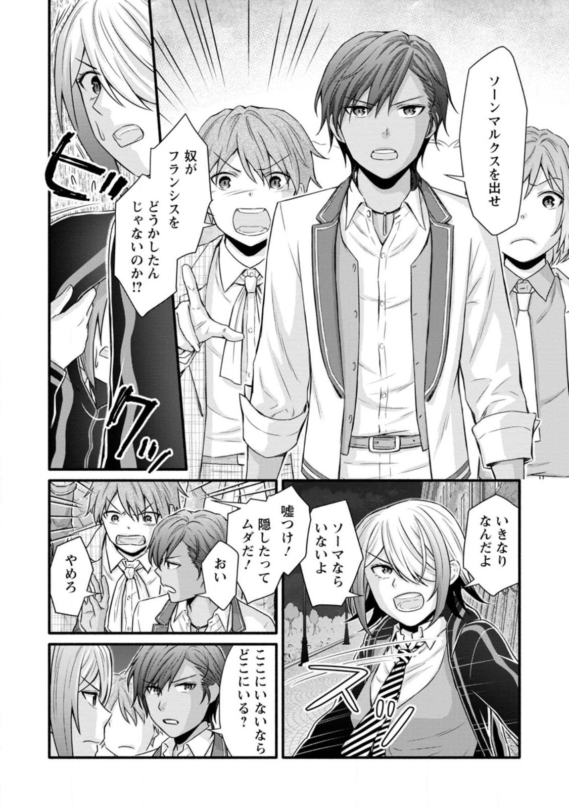 Gakuen Kishi no Level Up! Chap 31.2 - Next Chap 32.2