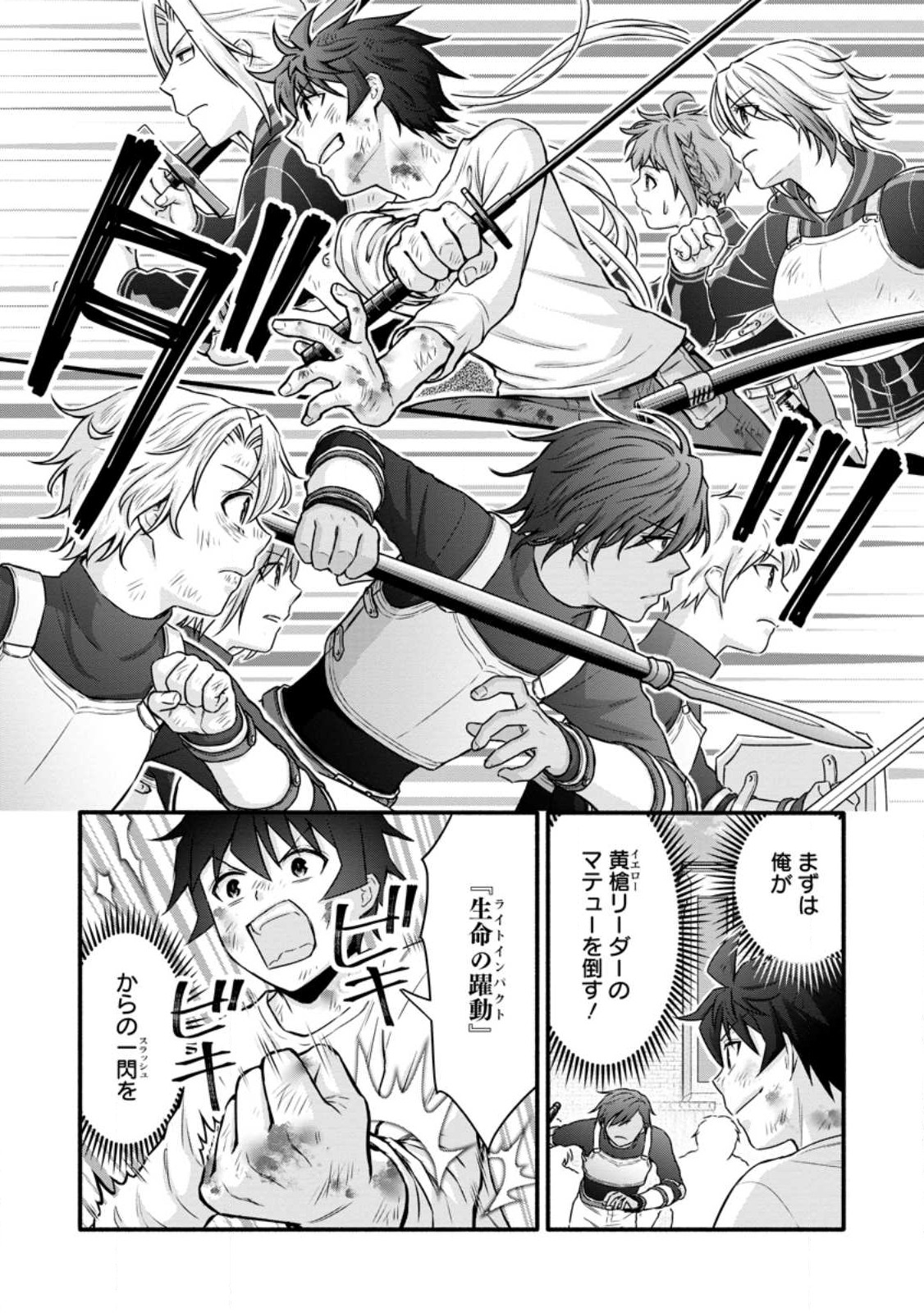 Gakuen Kishi no Level Up! Chap 32.3 - Next Chap 33.3