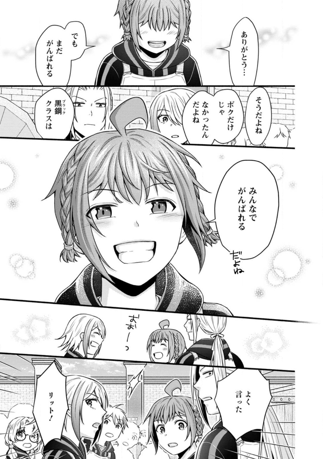 Gakuen Kishi no Level Up! Chap 32.3 - Next Chap 33.3