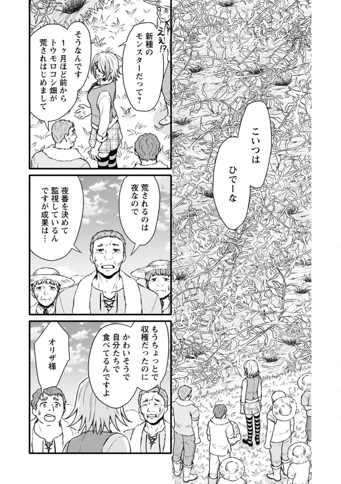 Gakuen Kishi no Level Up! Chap 36.1 - Next Chap 37.1