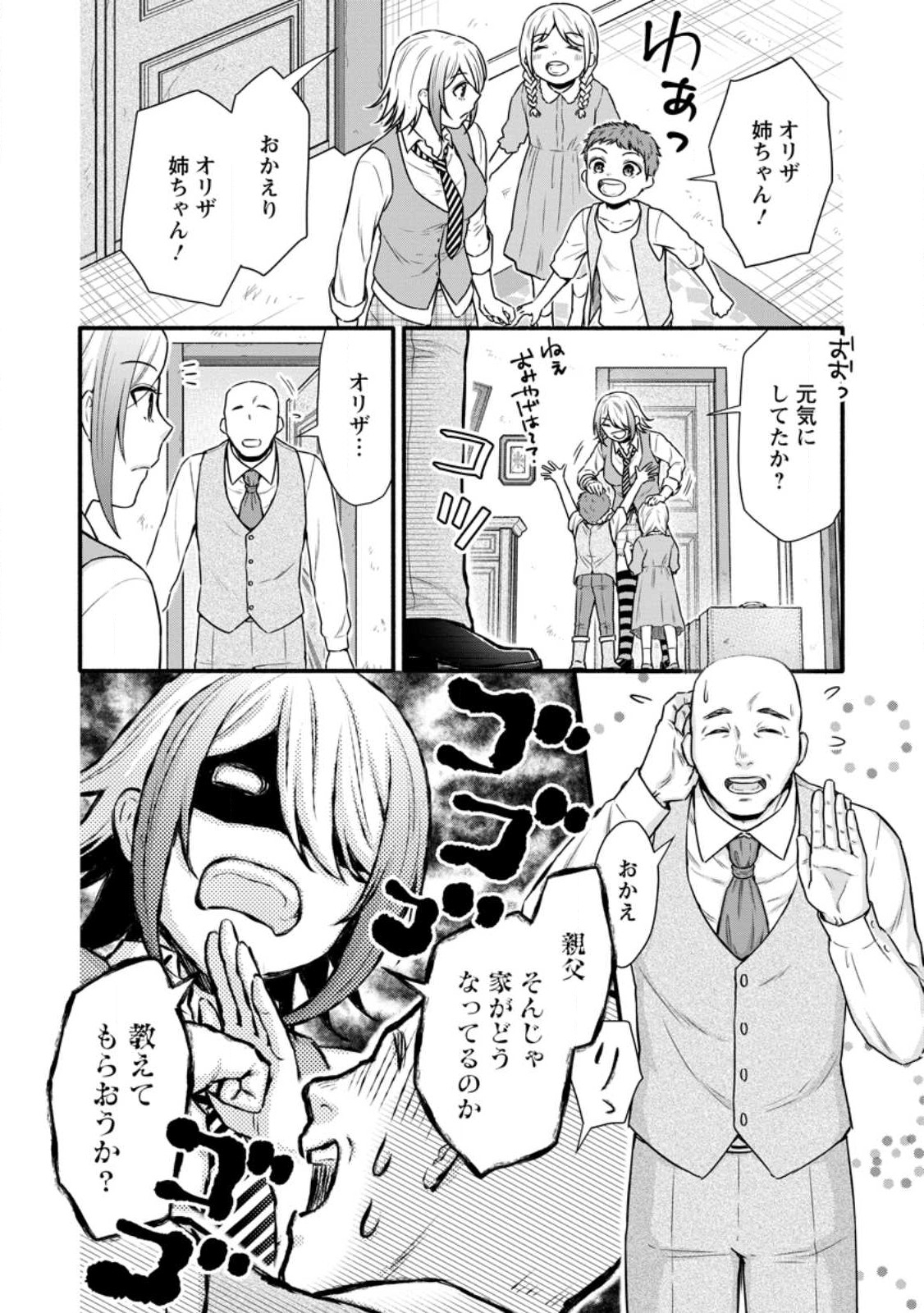 Gakuen Kishi no Level Up! Chap 36.1 - Next Chap 37.1