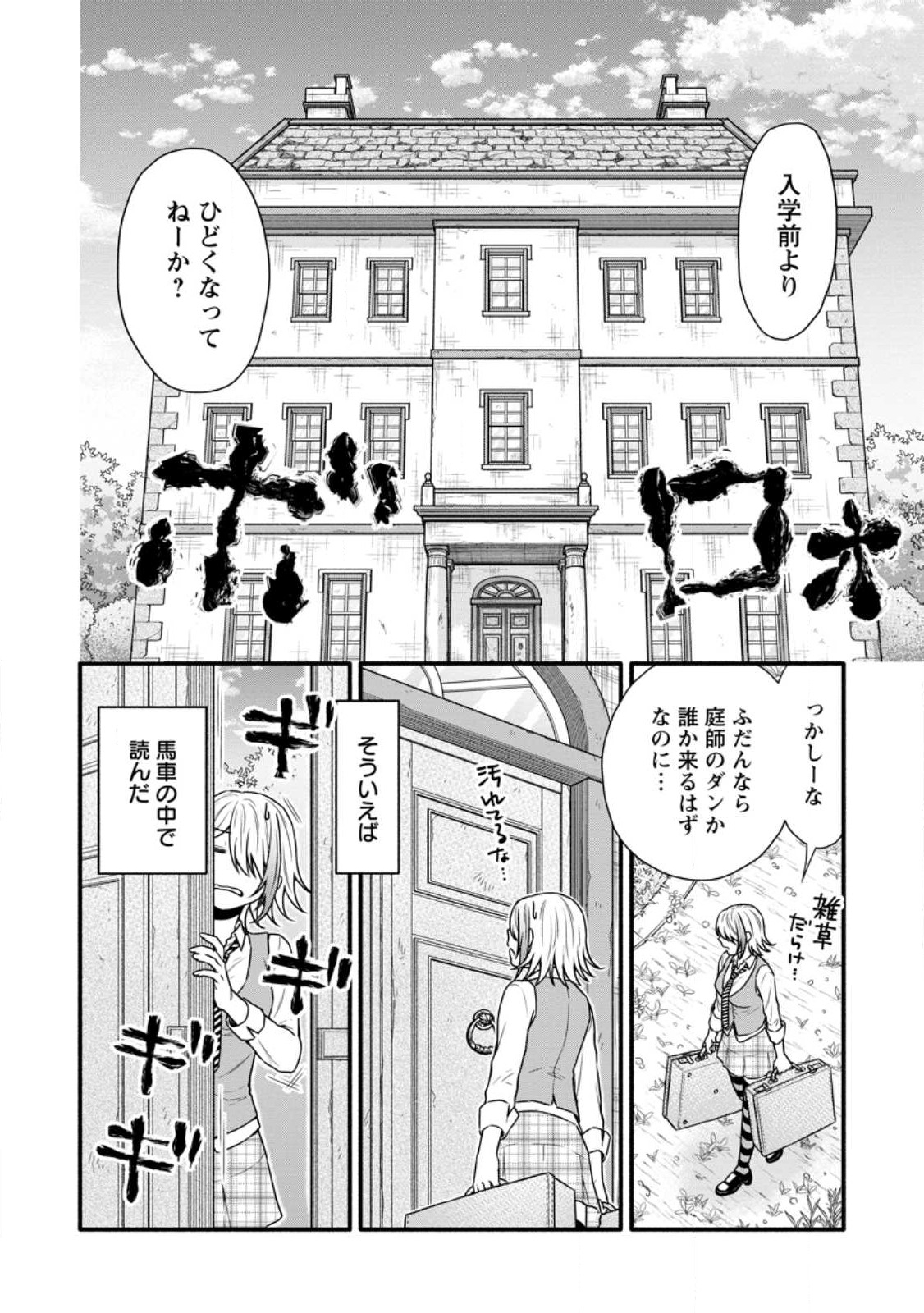 Gakuen Kishi no Level Up! Chap 36.1 - Next Chap 37.1