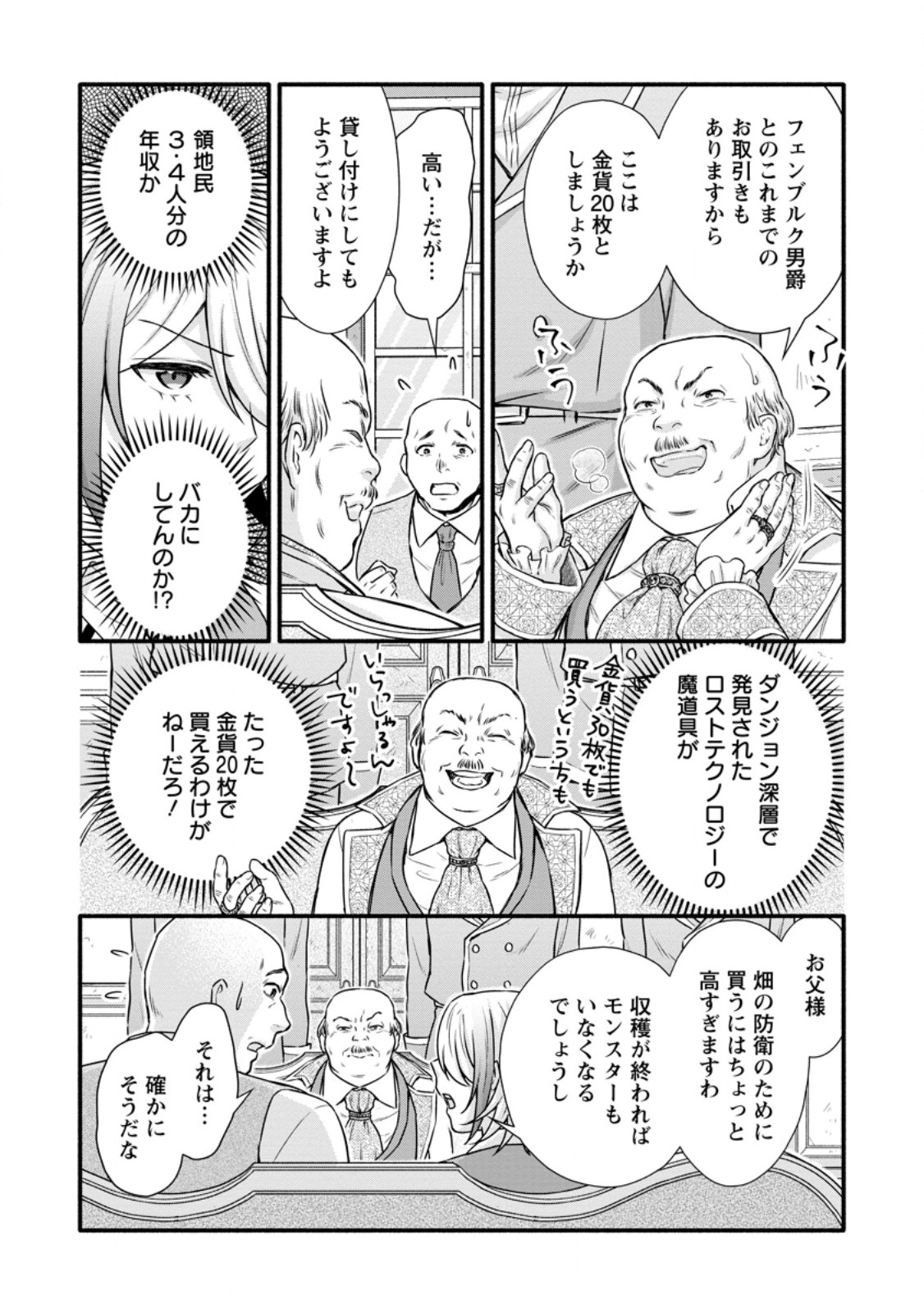 Gakuen Kishi no Level Up! Chap 36.2 - Next Chap 37.2