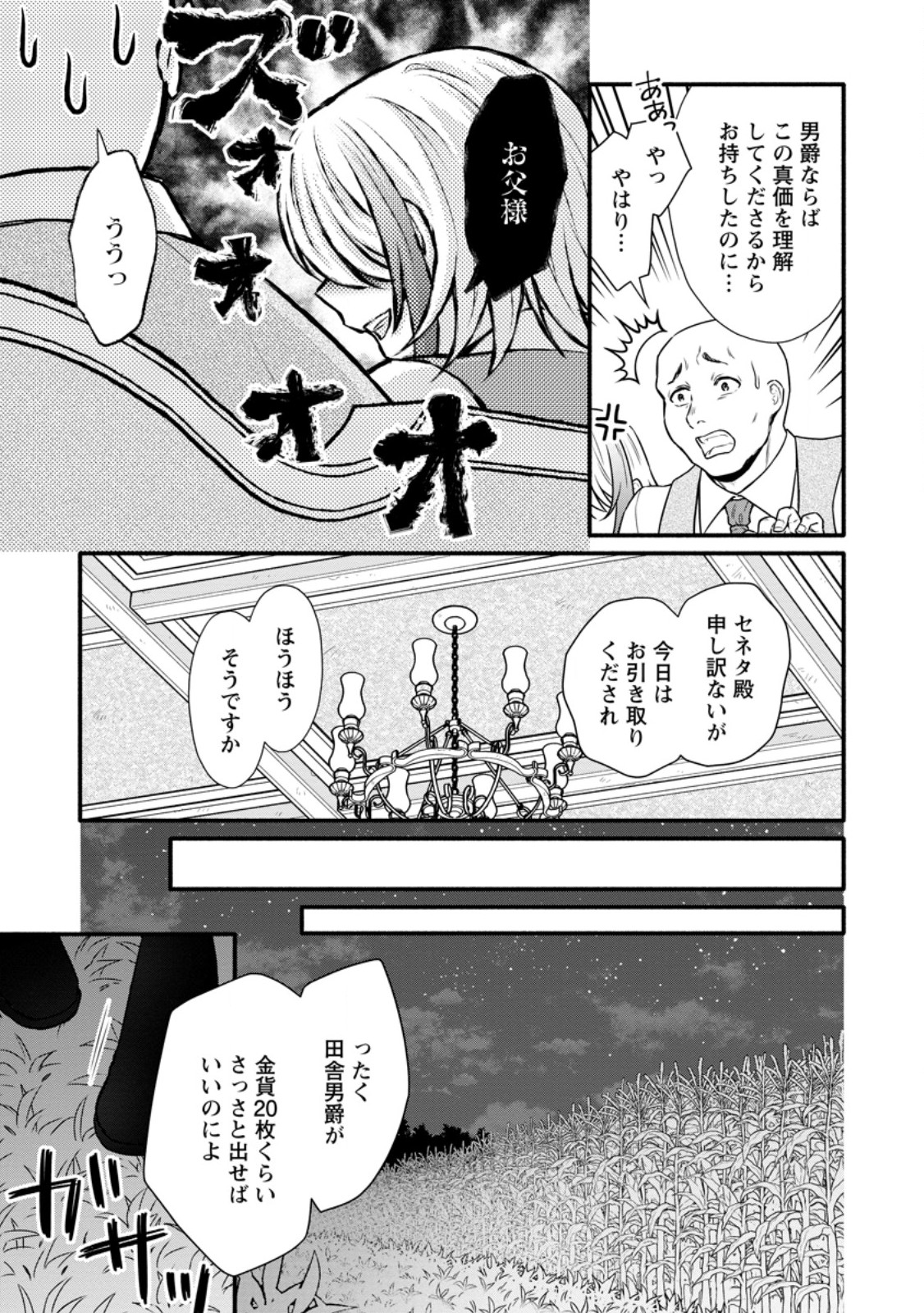 Gakuen Kishi no Level Up! Chap 36.2 - Next Chap 37.2