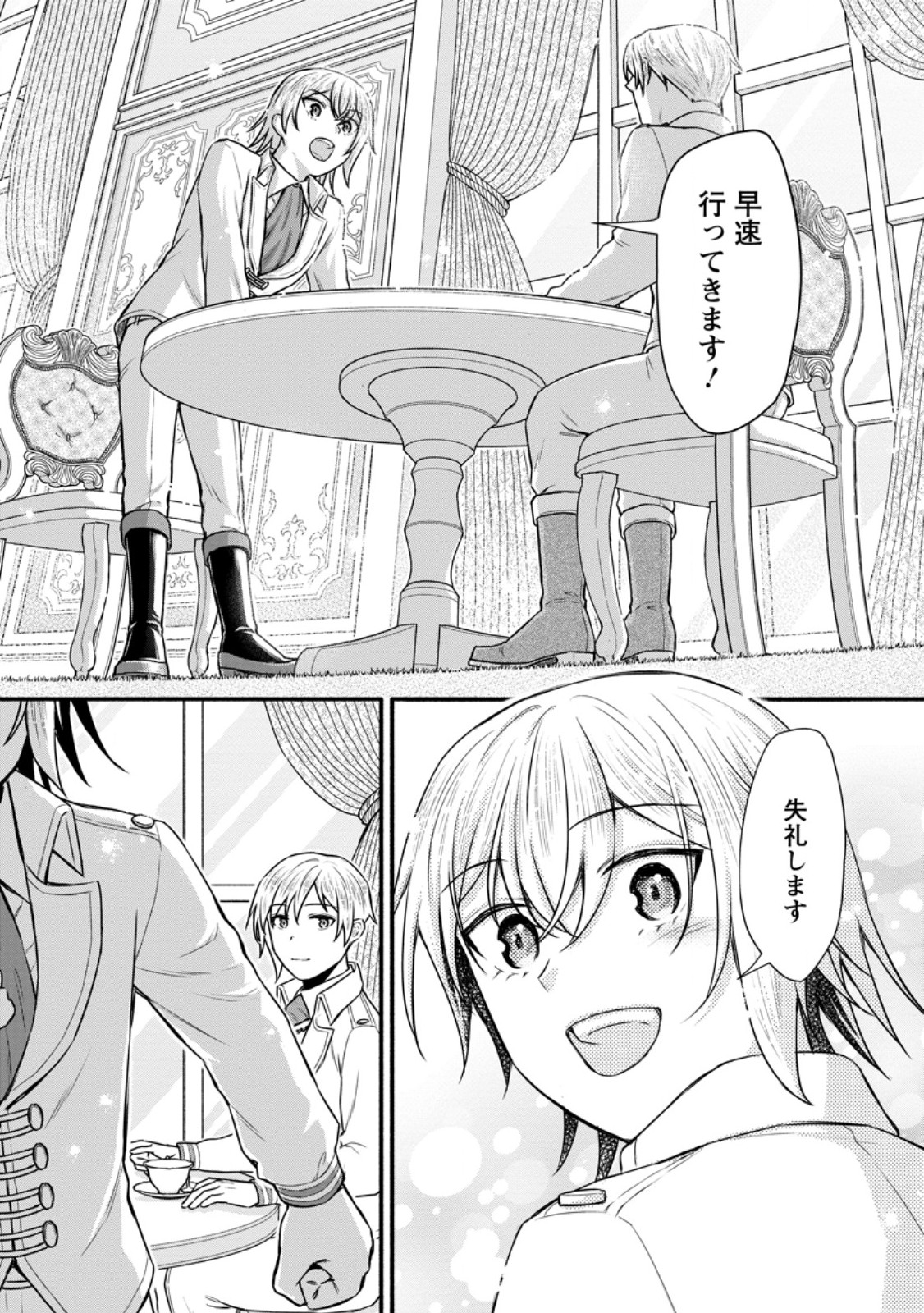 Gakuen Kishi no Level Up! Chap 37.3 - Next Chap 38.3