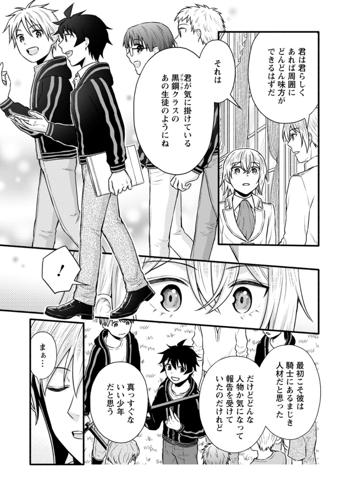 Gakuen Kishi no Level Up! Chap 37.3 - Next Chap 38.3