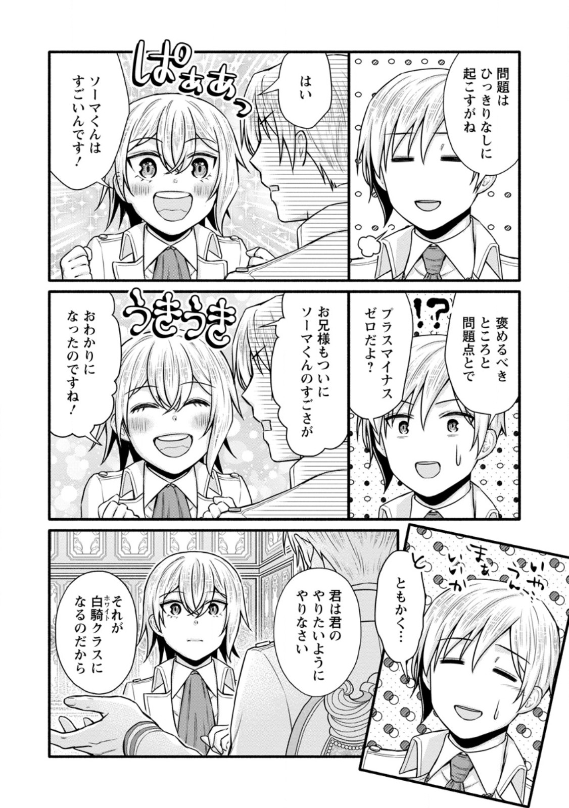 Gakuen Kishi no Level Up! Chap 37.3 - Next Chap 38.3