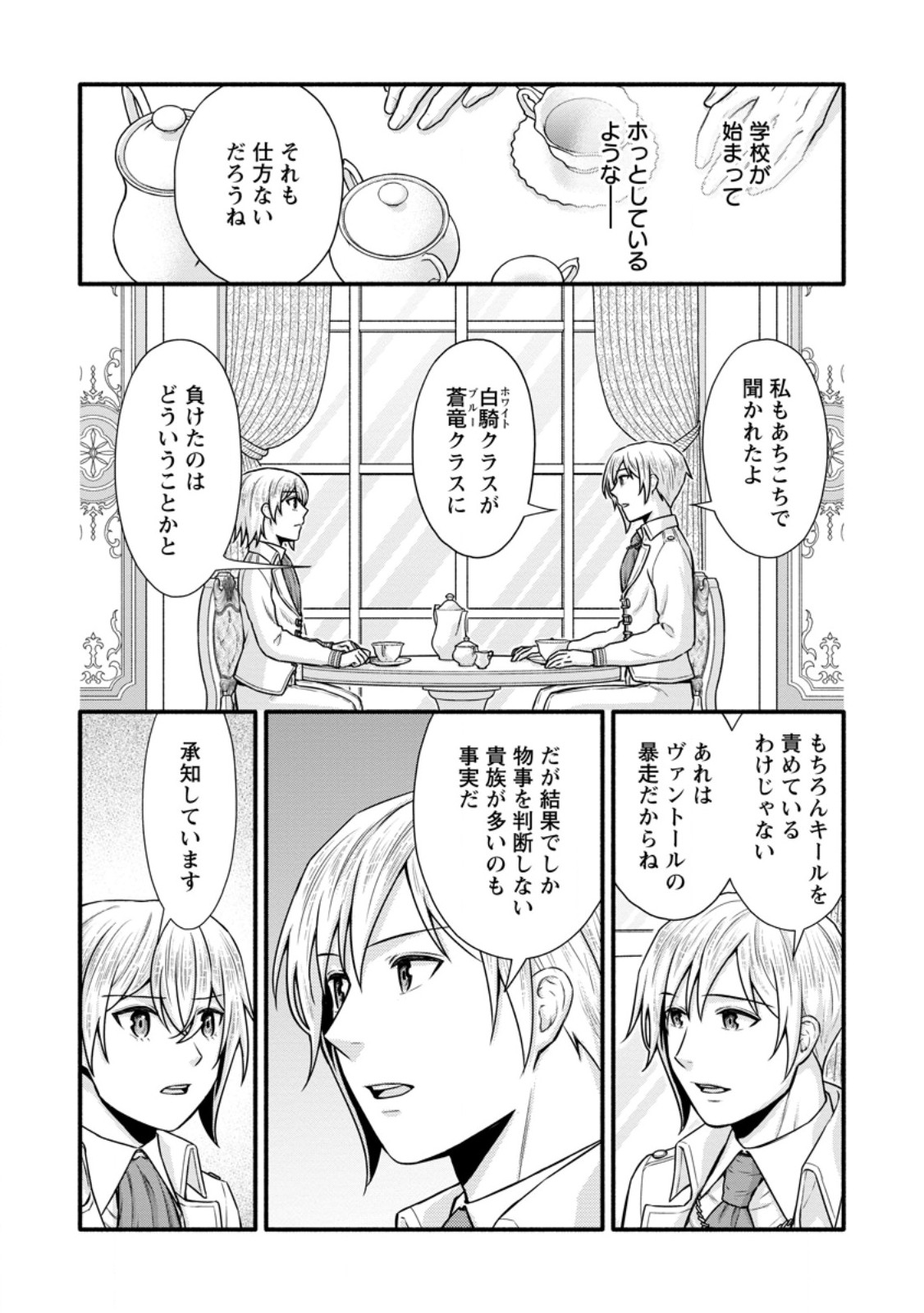 Gakuen Kishi no Level Up! Chap 37.3 - Next Chap 38.3