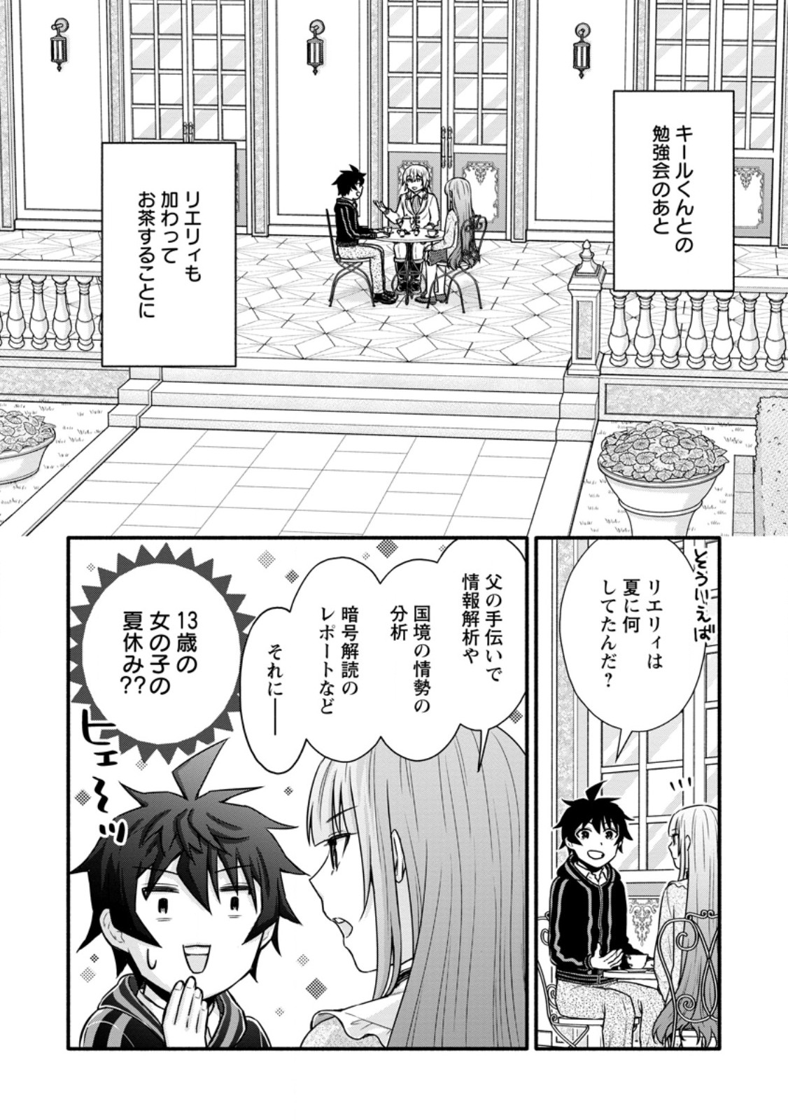 Gakuen Kishi no Level Up! Chap 38.1 - Next Chap 39.1