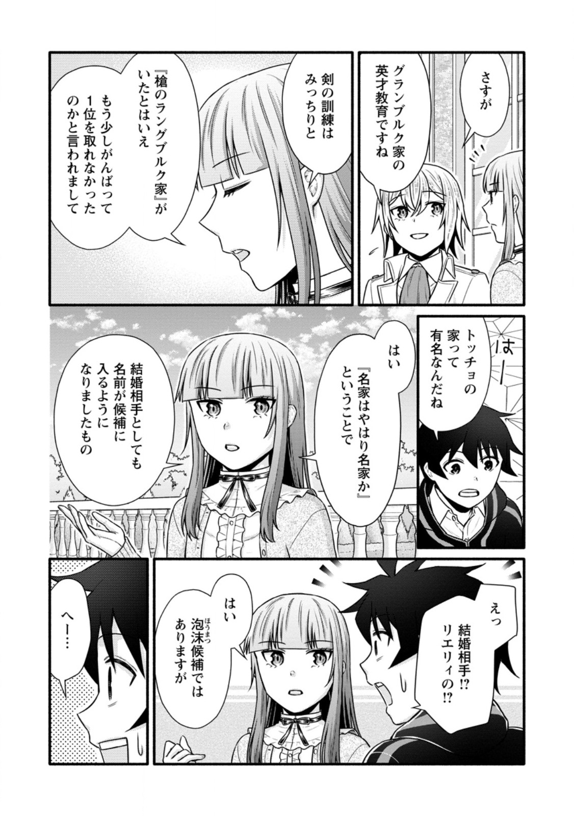Gakuen Kishi no Level Up! Chap 38.1 - Next Chap 39.1