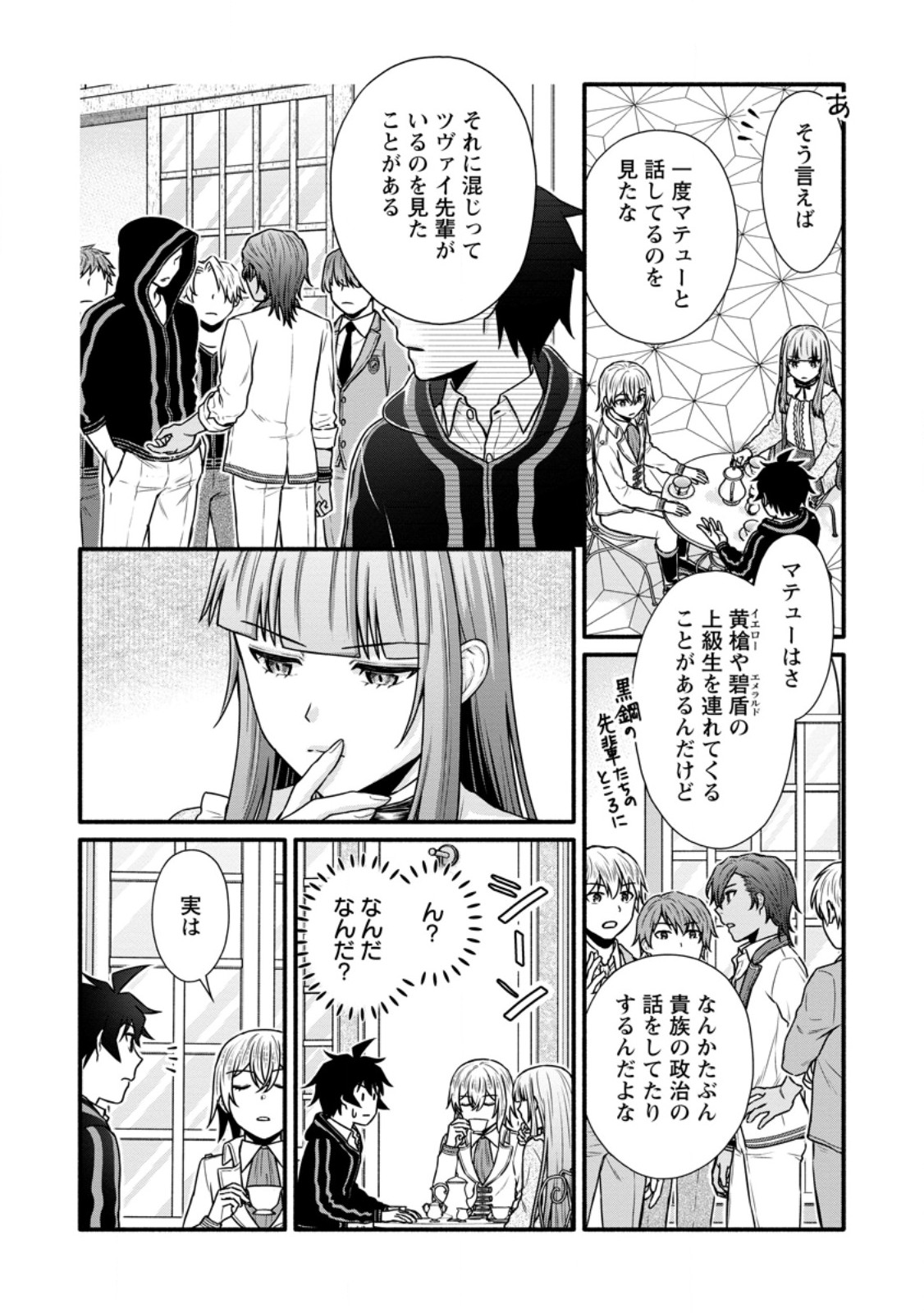 Gakuen Kishi no Level Up! Chap 38.2 - Next Chap 39.2