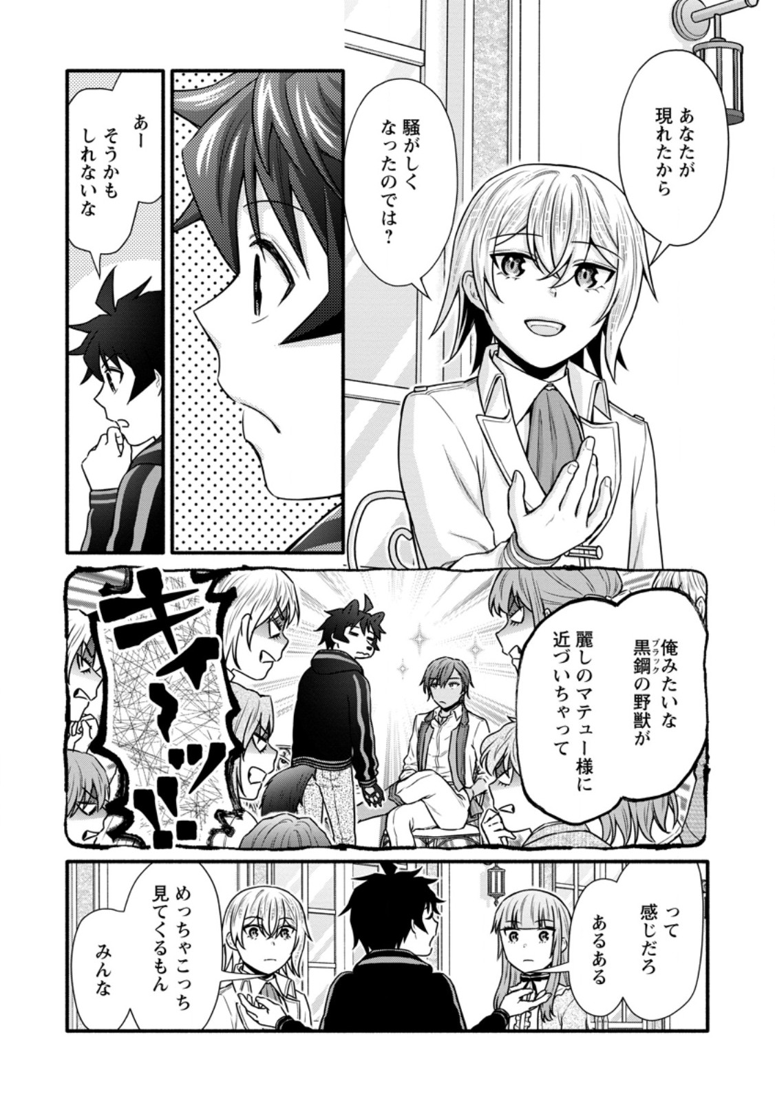 Gakuen Kishi no Level Up! Chap 38.2 - Next Chap 39.2